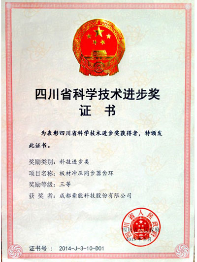 Sichuan Science and Technology Advancement Award